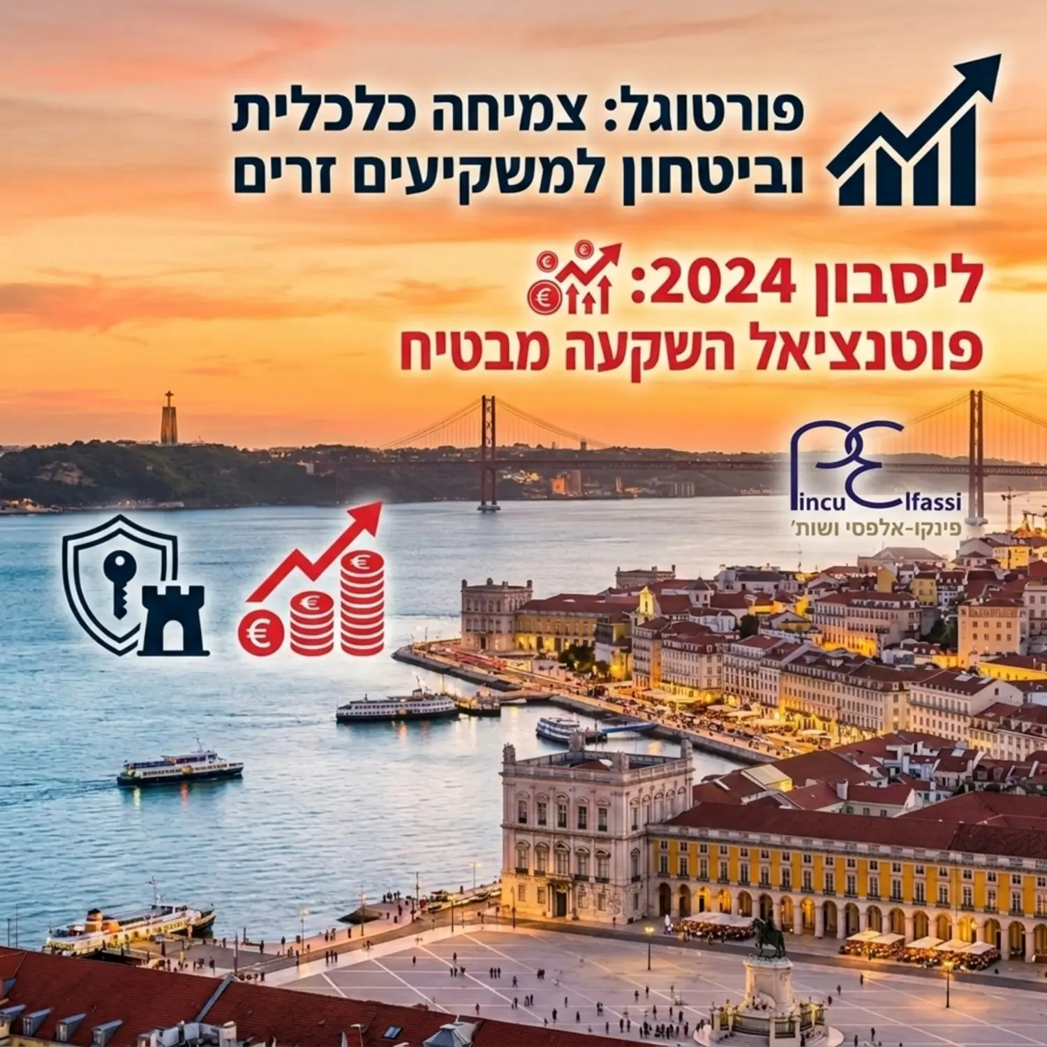 צילום נוף איכותי של ליסבון בשקיעה עם שילוב אלמנטים גרפיים המייצגים צמיחה כלכלית וביטחון למשקיעים זרים בפורטוגל