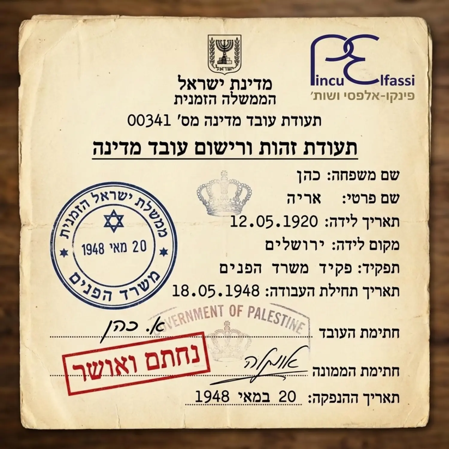 תמונה הממחישה מסמך היסטורי מתקופת קום המדינה, כגון תעודת עובד מדינה ישנה או פנקס שירות ציבורי, עם חותמות רשמיות של ממשלת ישראל הזמנית או המנדט הבריטי