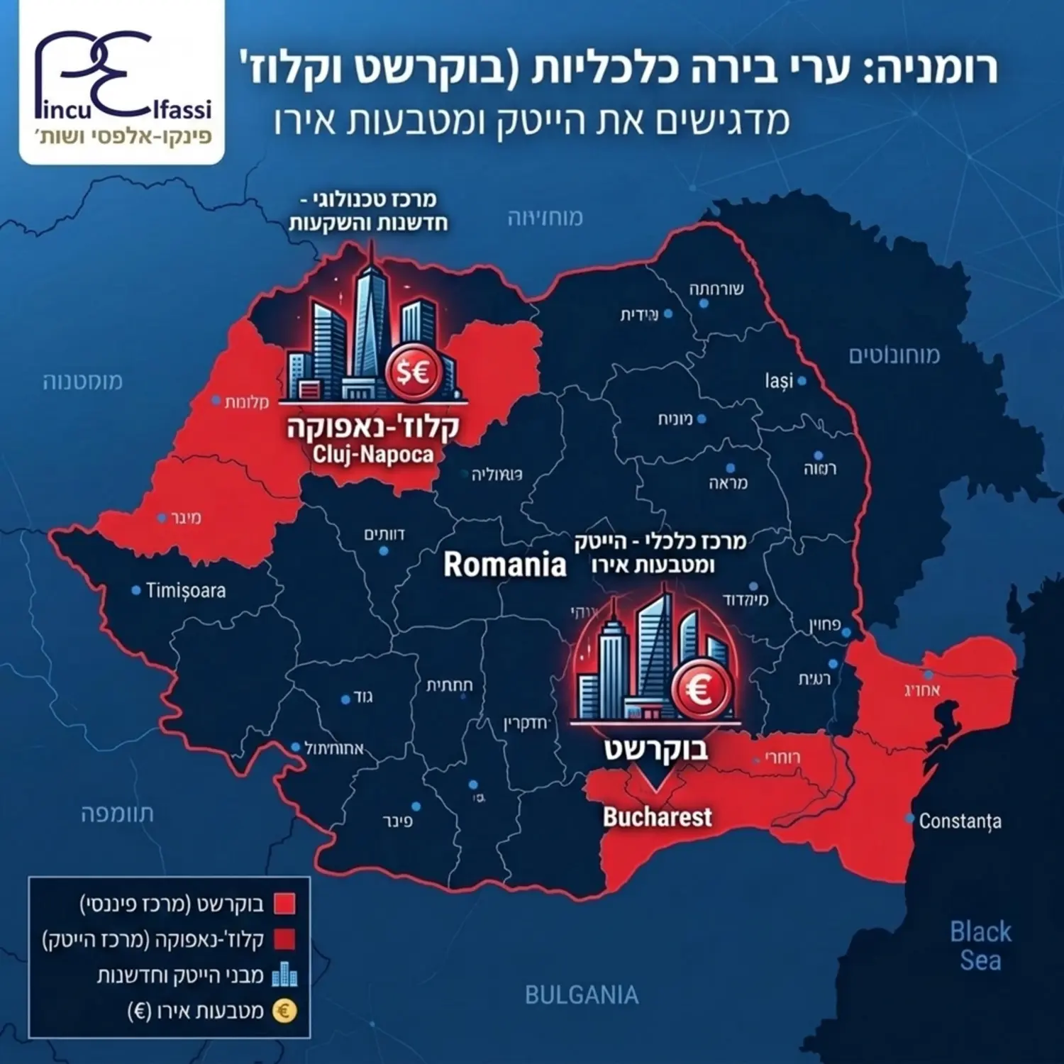 מפת רומניה המדגישה את ערי הבירה הכלכליות בוקרשט וקלוז נאפוקה עם אייקונים של בנייני הייטק ומטבעות אירו